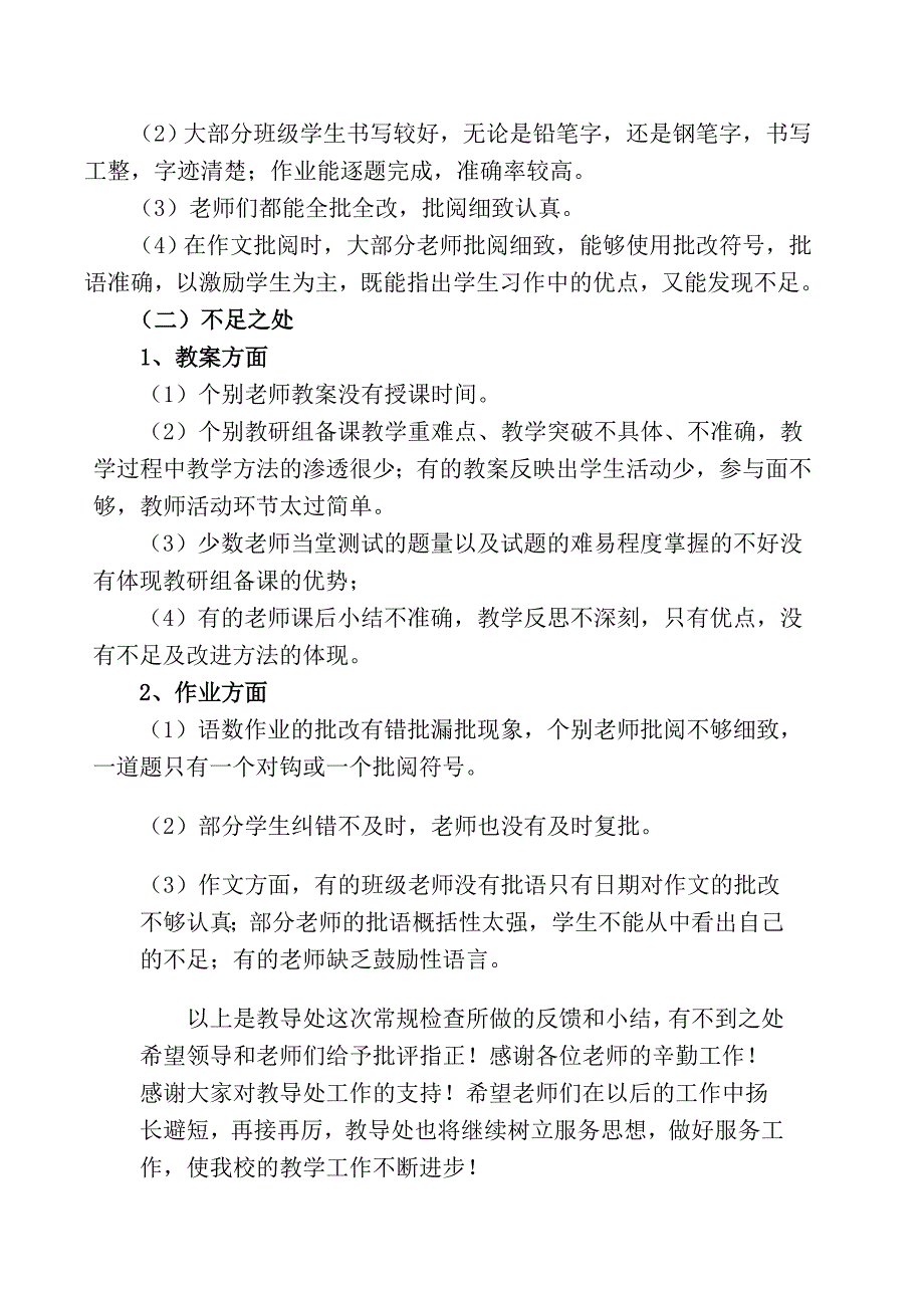 教案作业总结.doc_第2页