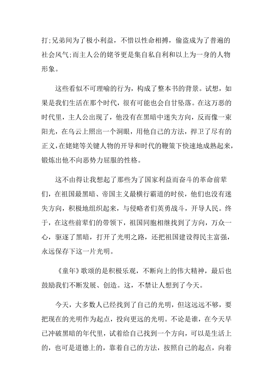 高尔基童年阅读心得_第5页