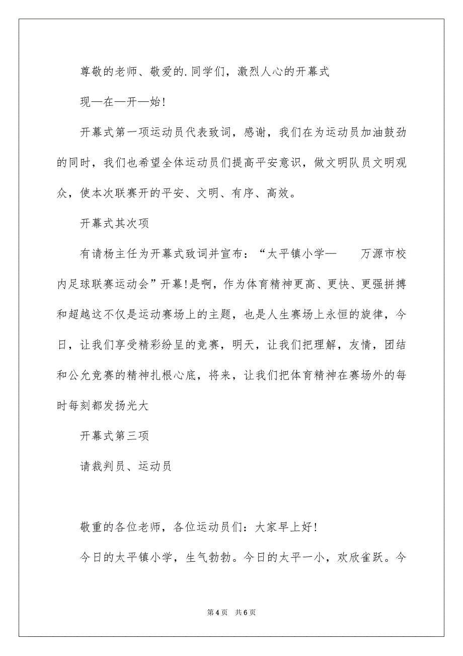 足球竞赛开幕式主持词范文_第4页