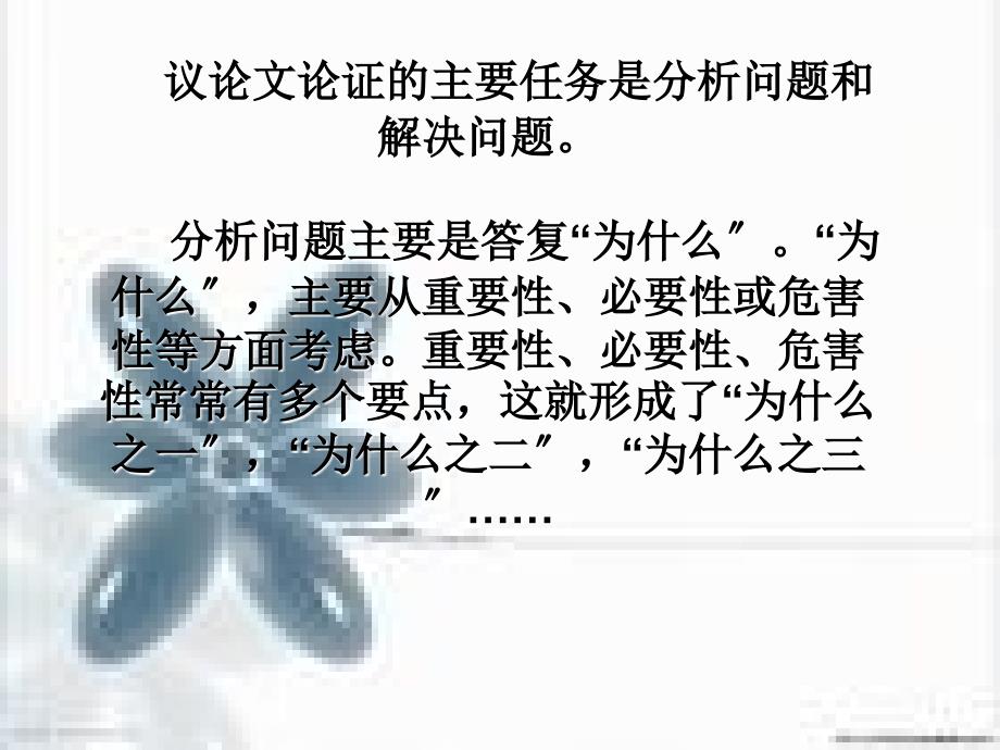 议论文常见的论证方法_第4页