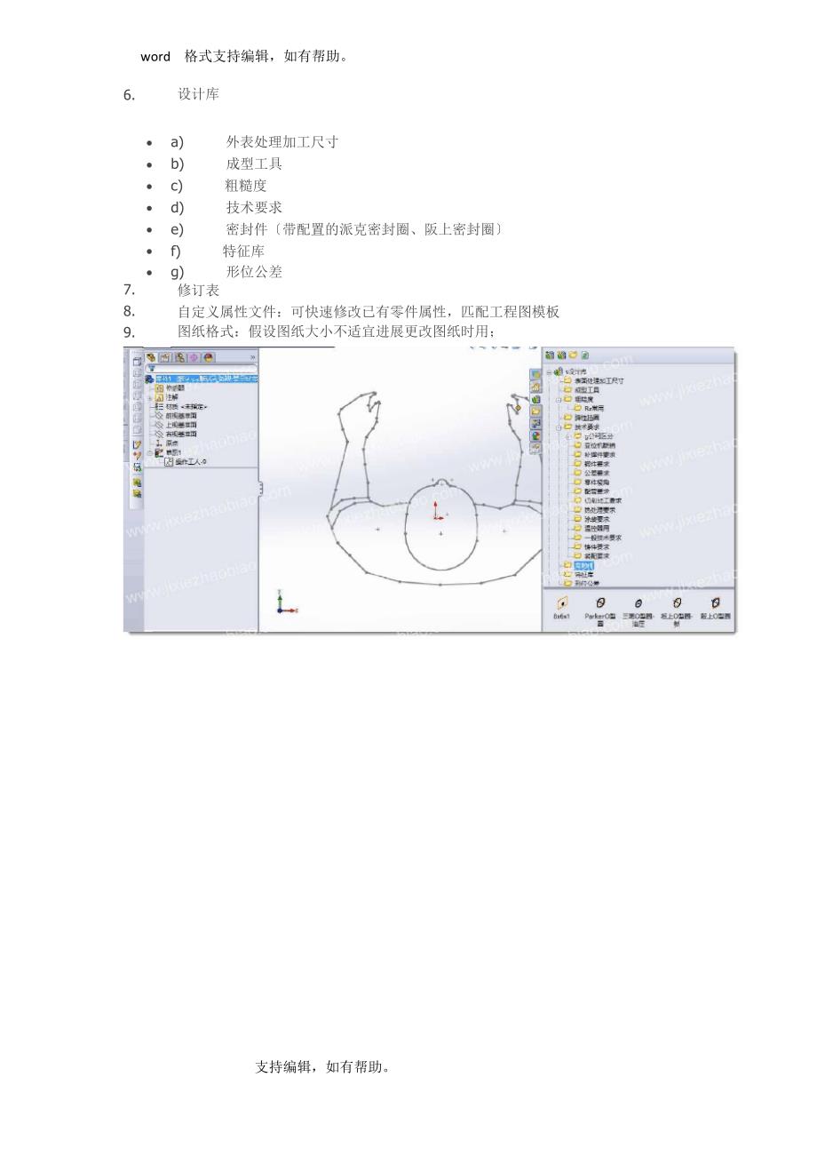 Solidworks模板及设计库_第2页