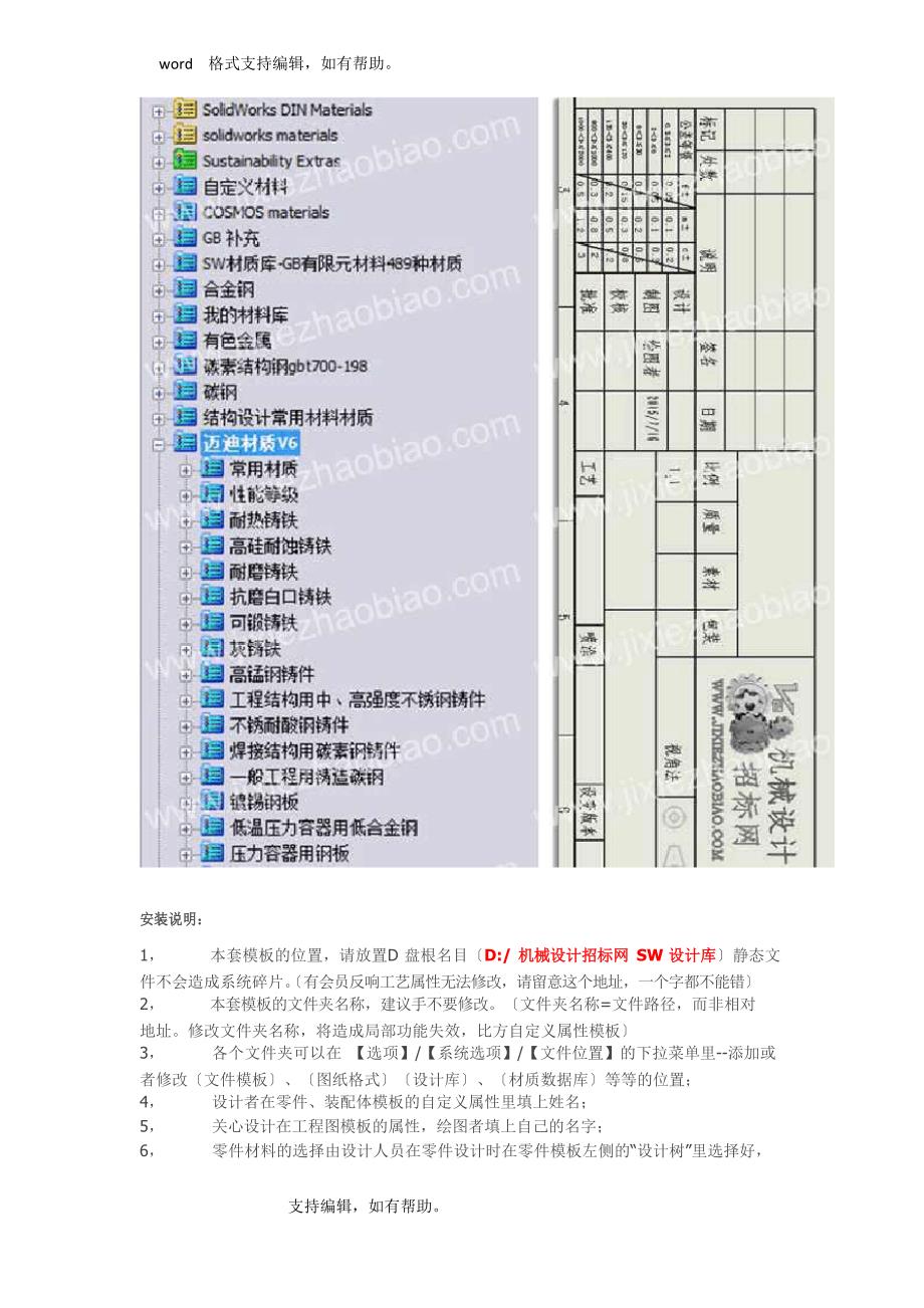 Solidworks模板及设计库_第4页