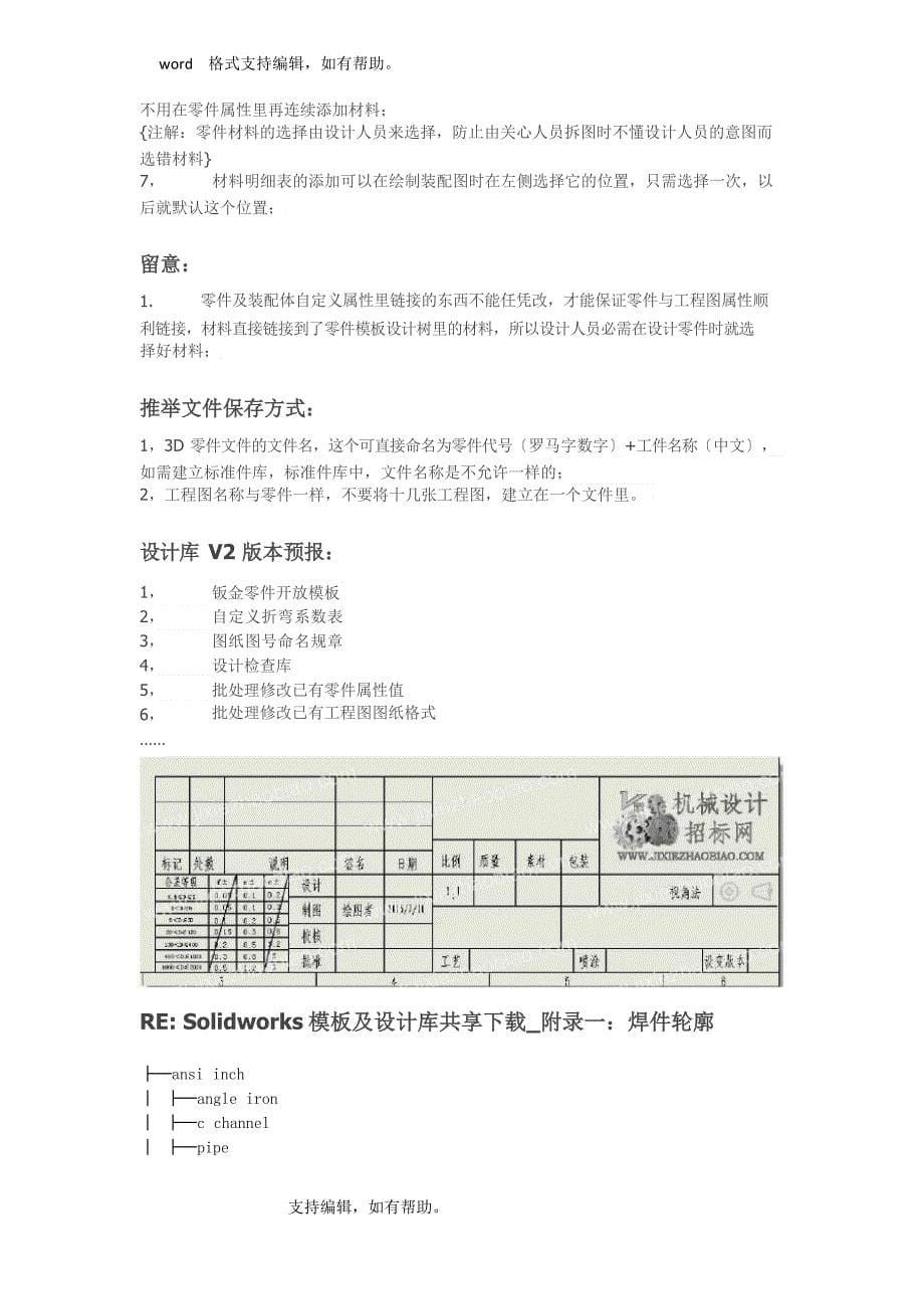 Solidworks模板及设计库_第5页