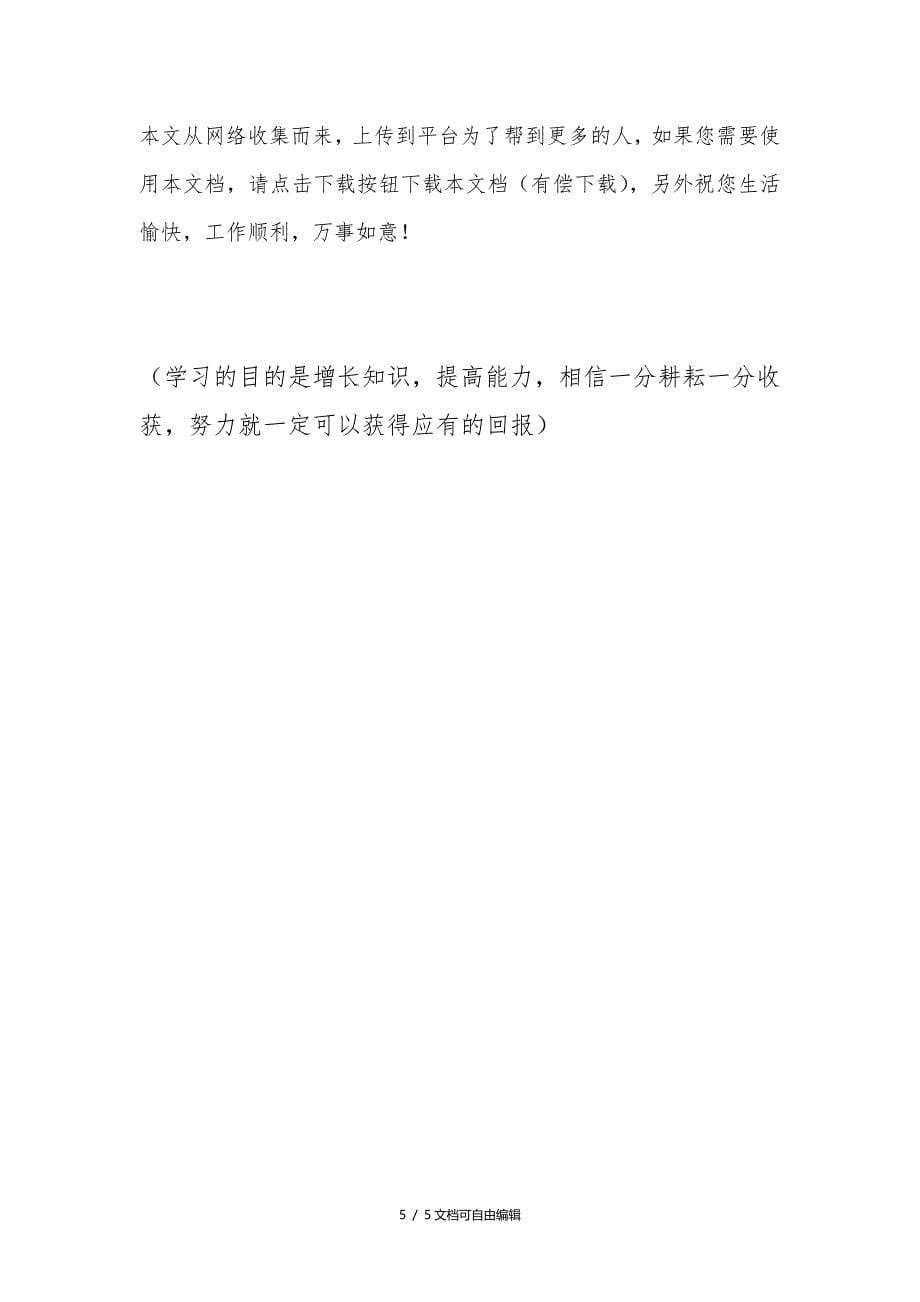 小学教师培训方案及培训计划_第5页