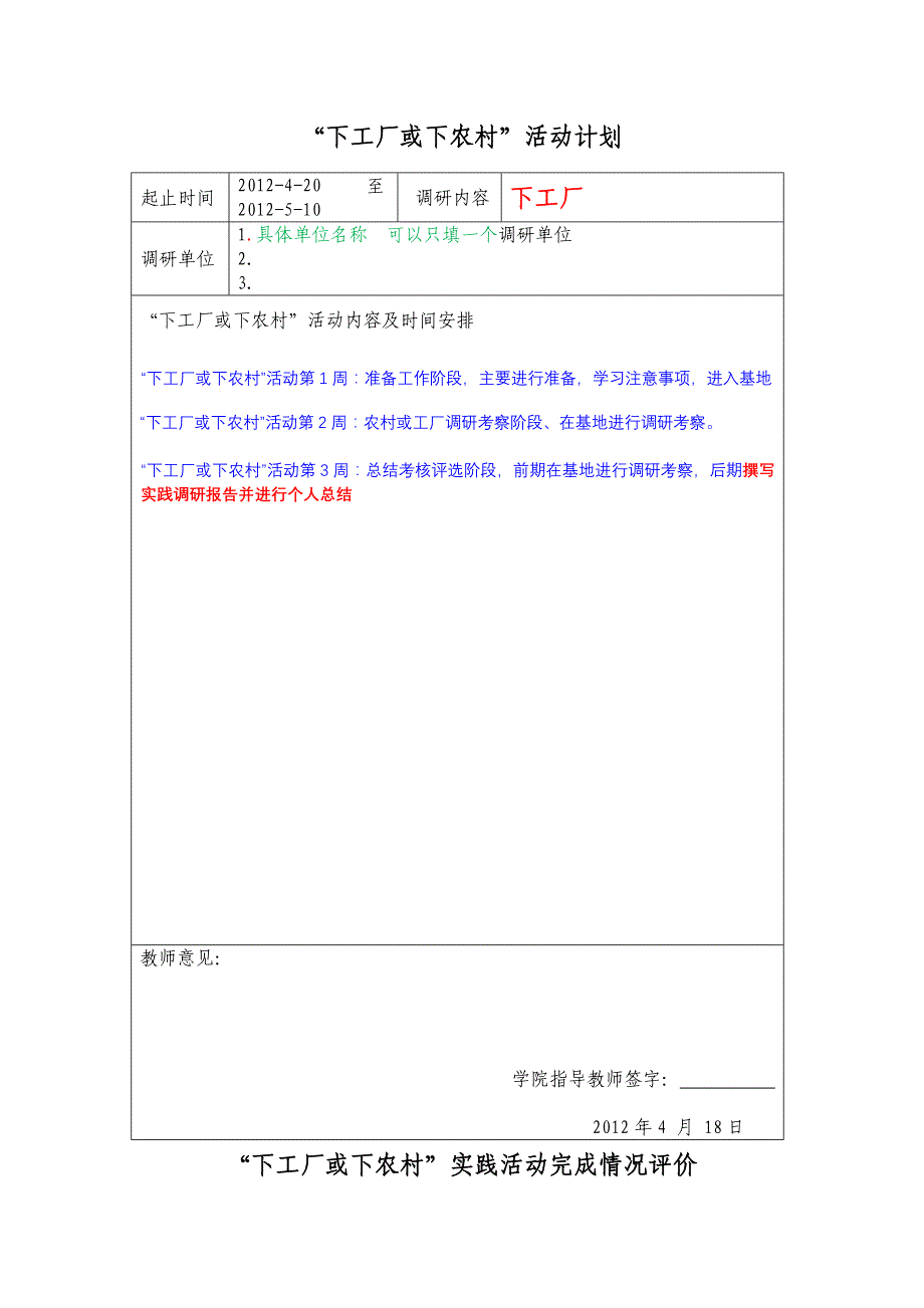 下工厂或下农村实践活动_第2页