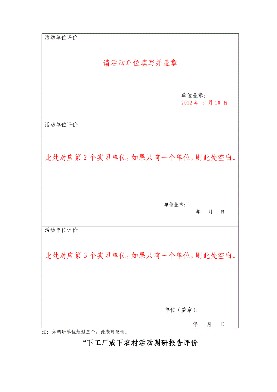 下工厂或下农村实践活动_第3页