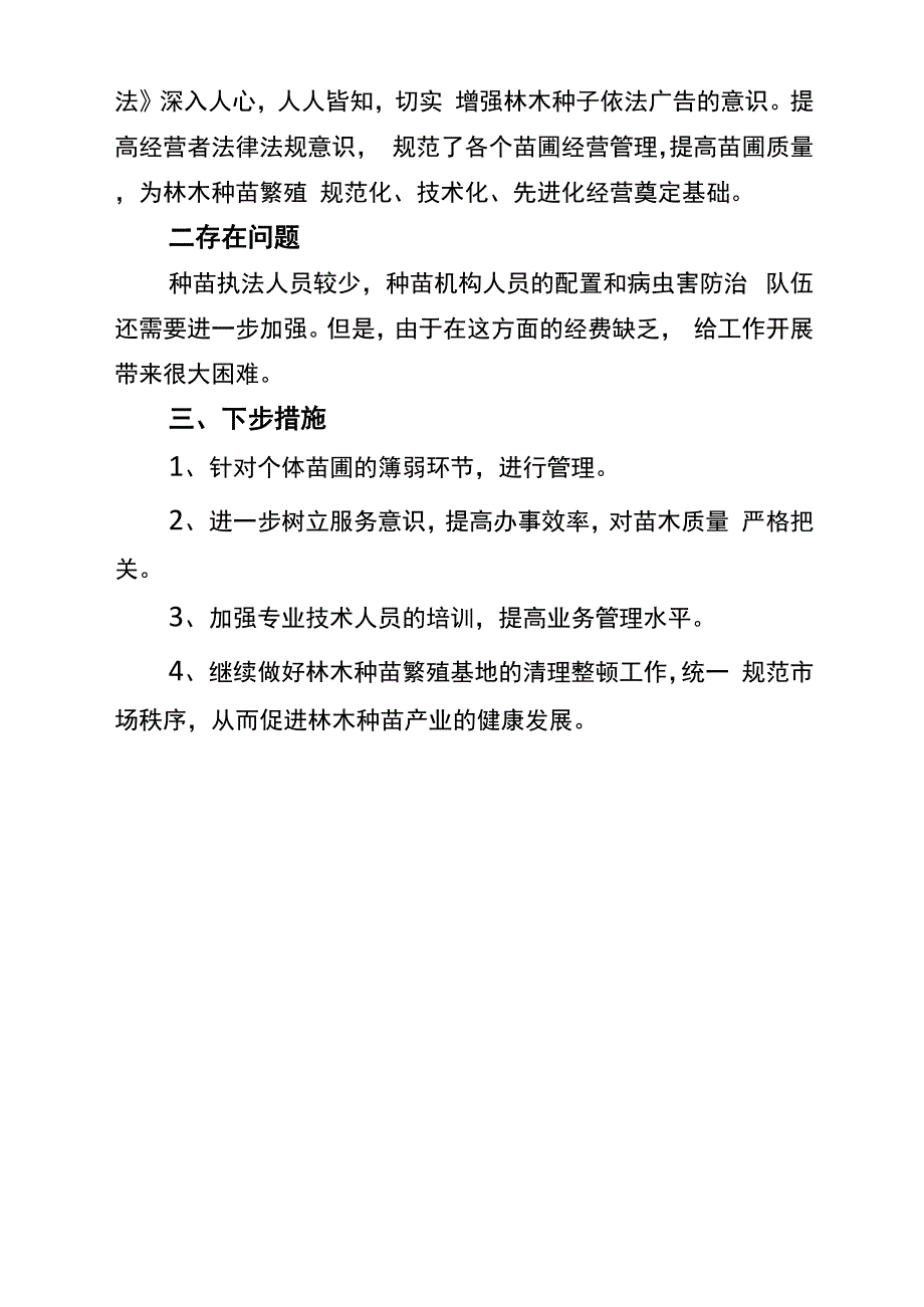 林木种苗执法检查工作总结_第2页