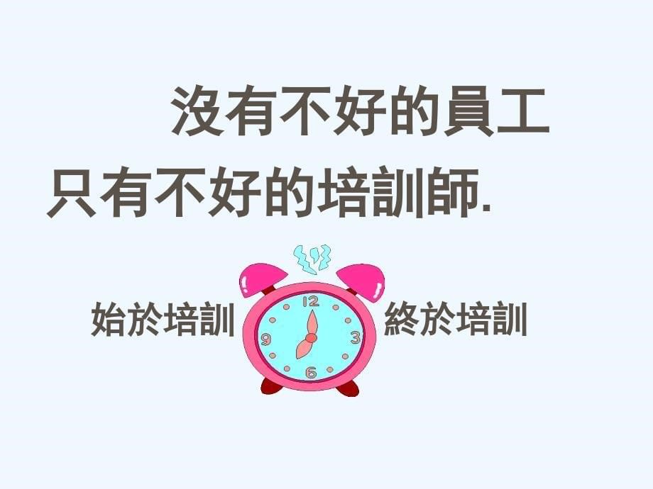 培训讲师培训教材之课前准备PPT课件_第5页