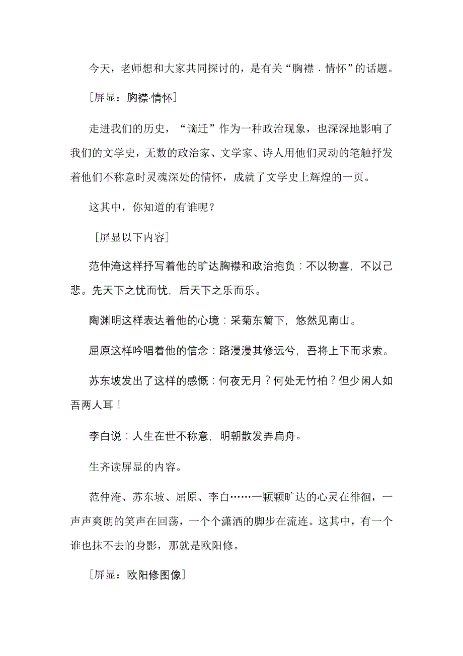 北师大版初中语文九年级上册第三单元《醉翁亭记》教案_第2页