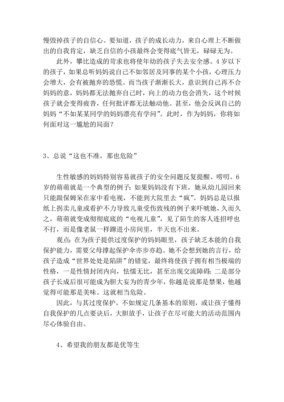 做聪明妈妈,绝对不能说的十句话.doc_第2页