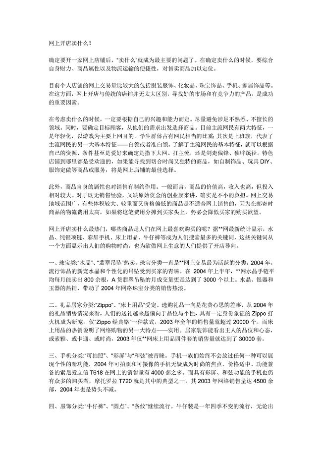 四：网上开店卖什么.doc