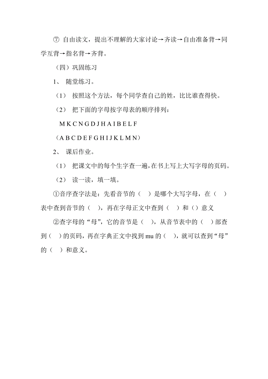 《音序查字法》教学设计.doc_第3页