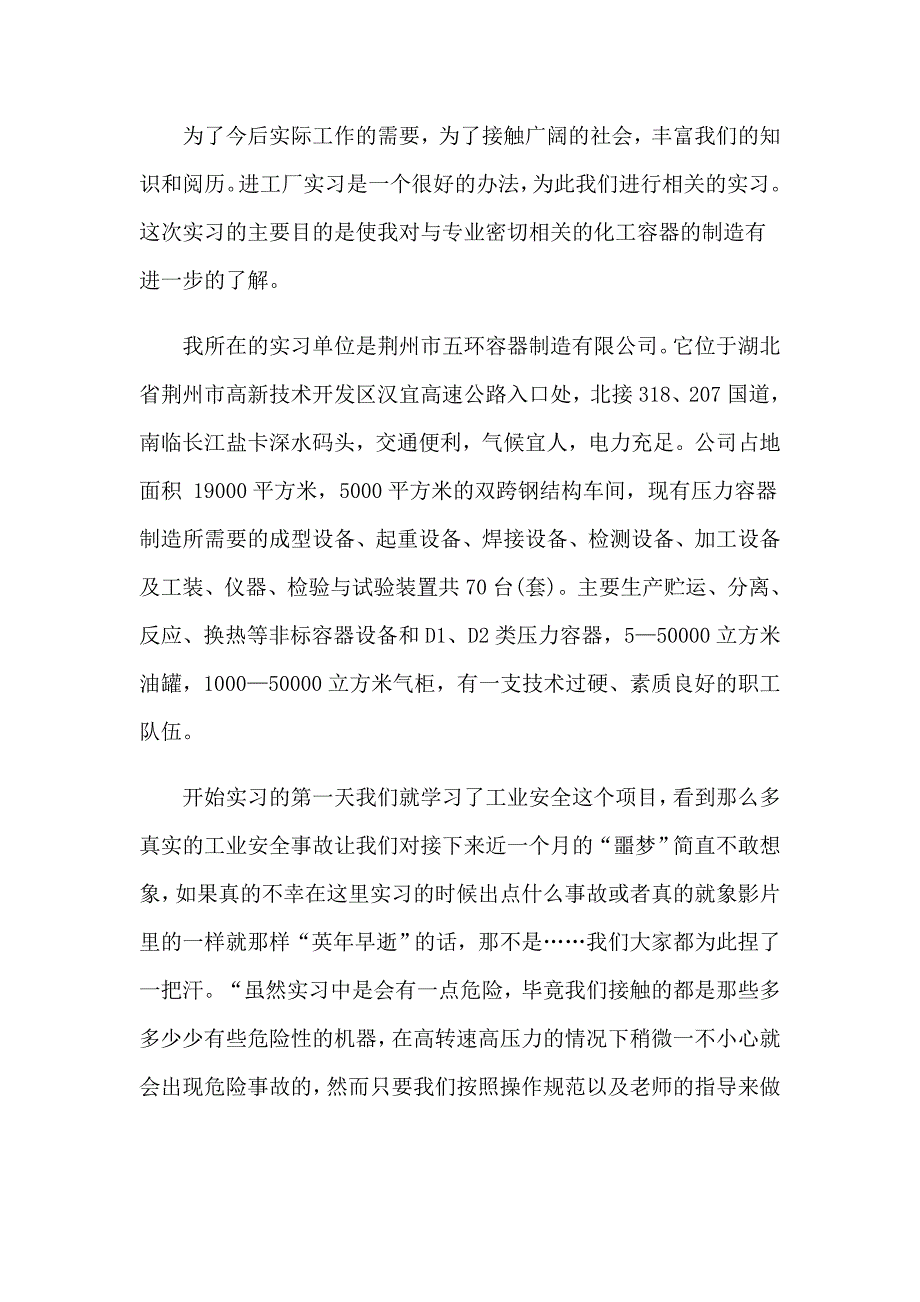 【精编】2023寒假实习报告模板集锦九篇_第2页
