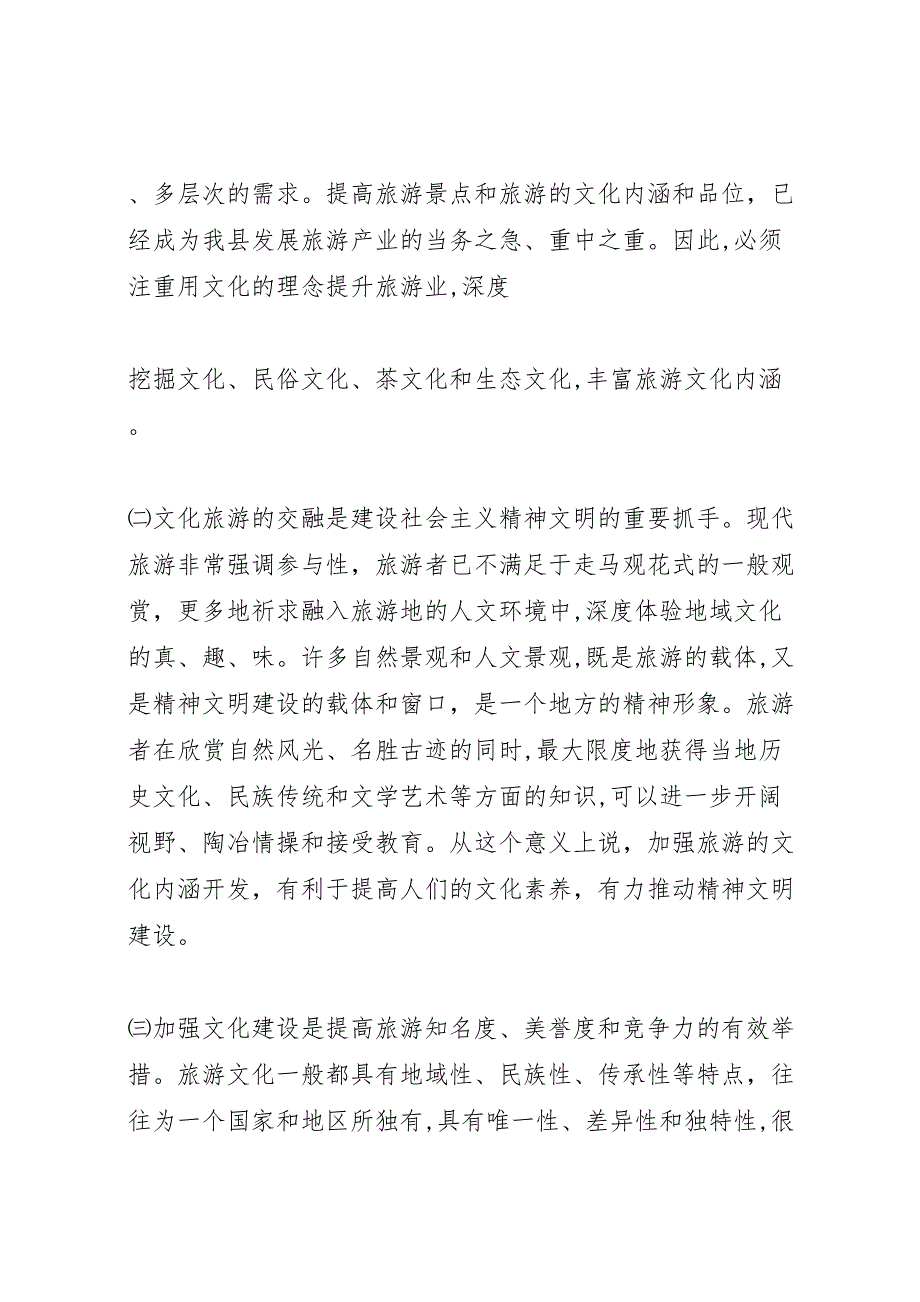 生态旅游发展调研报告1500字_第2页