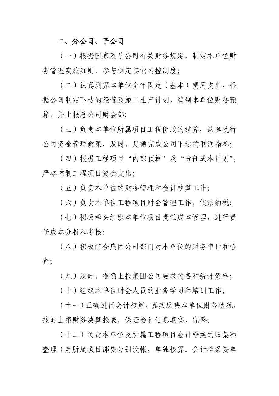 某公司财务管理制度与会计核算制度_第3页