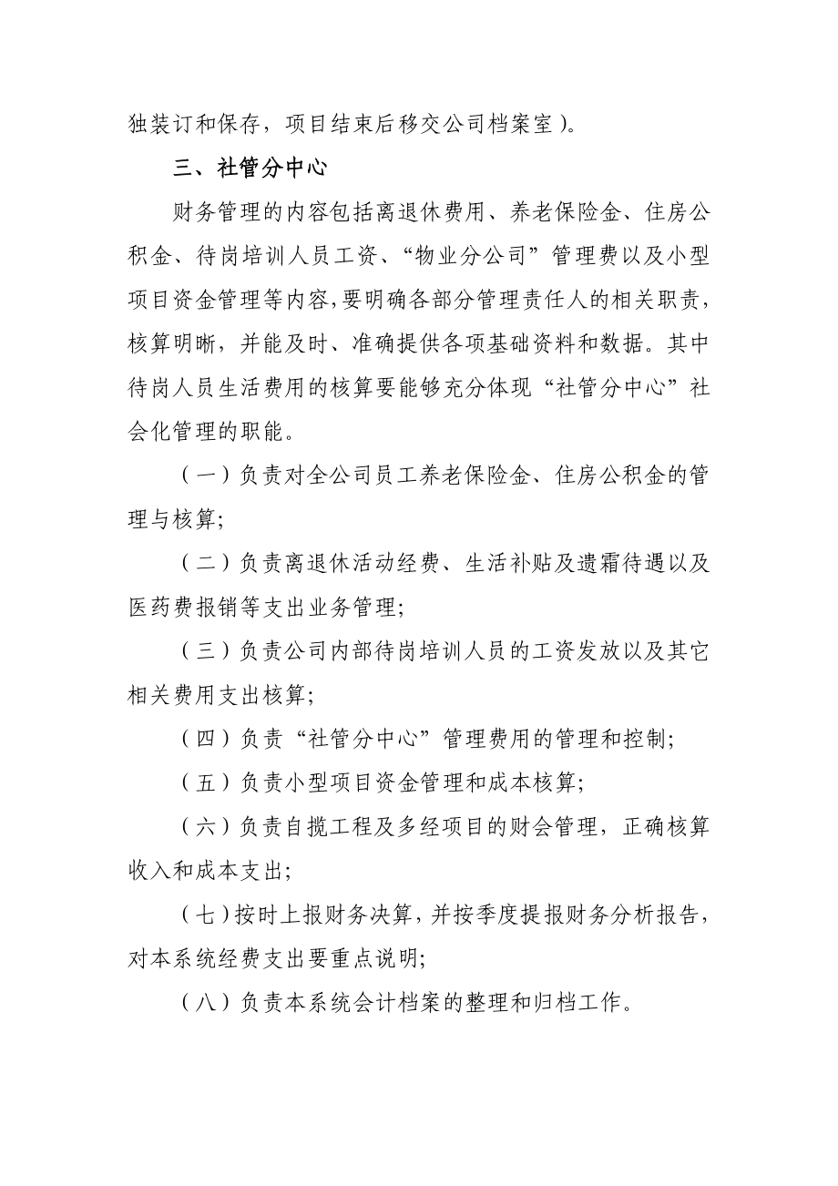 某公司财务管理制度与会计核算制度_第4页