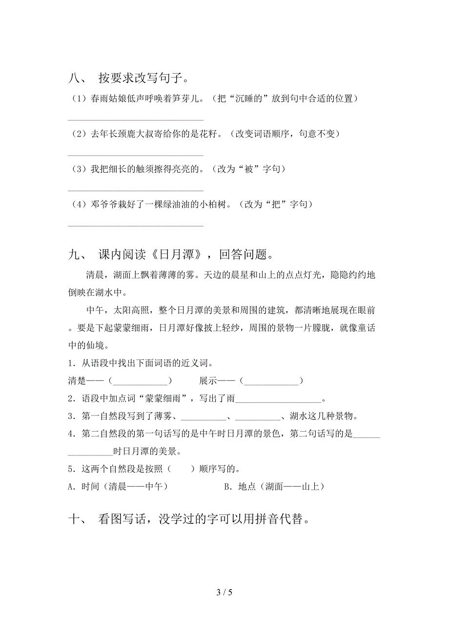 人教版二年级语文上册期中考试水平检测_第3页