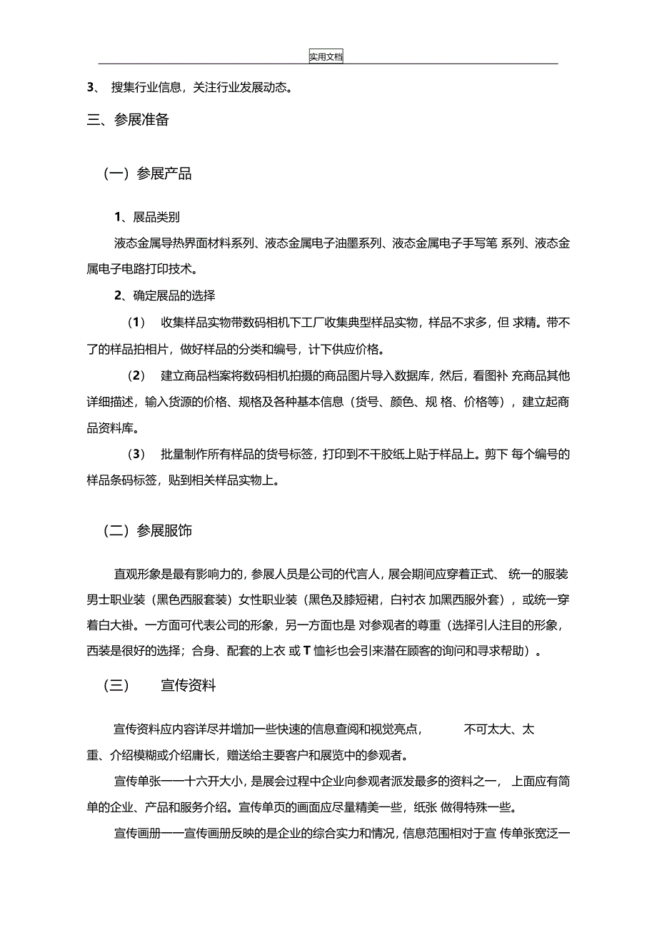 工业品展会策划执行方案设计_第4页