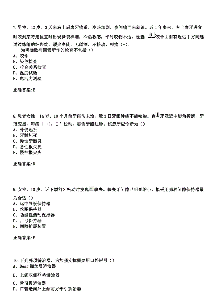 2023年太原市妇幼保健院住院医师规范化培训招生（口腔科）考试参考题库+答案_第3页