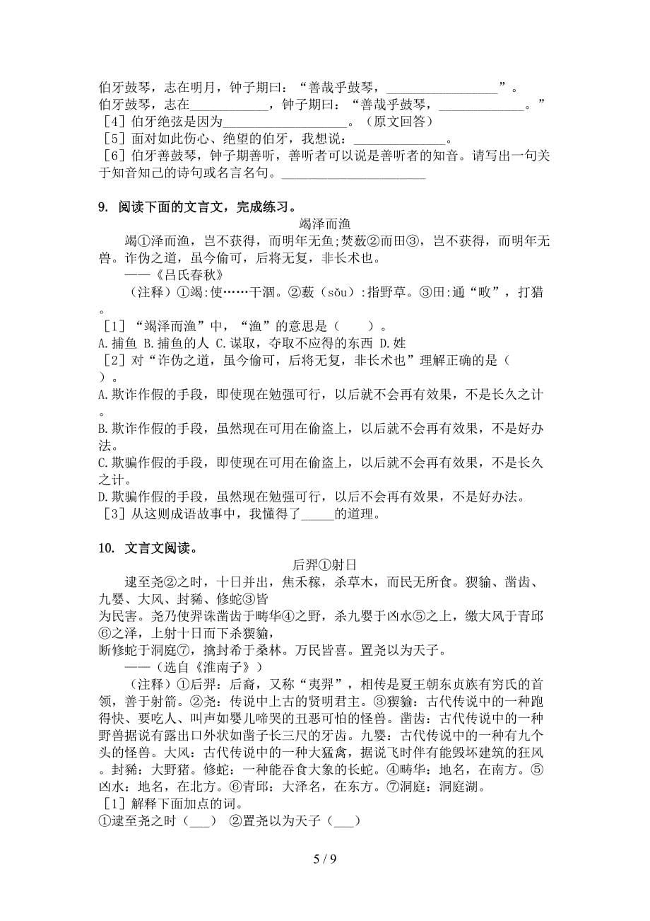 北师大版六年级语文上学期文言文阅读与理解日常针对练习_第5页