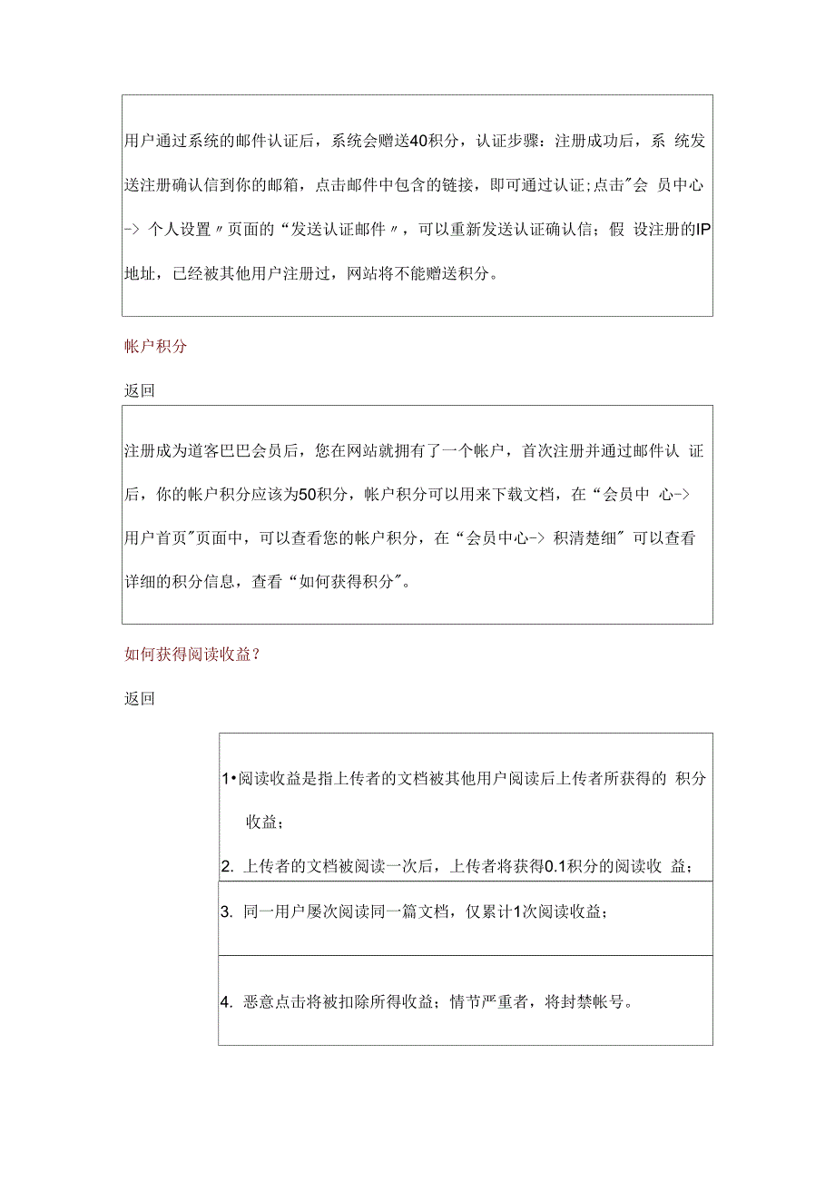 道客巴巴使用说明手册_第4页