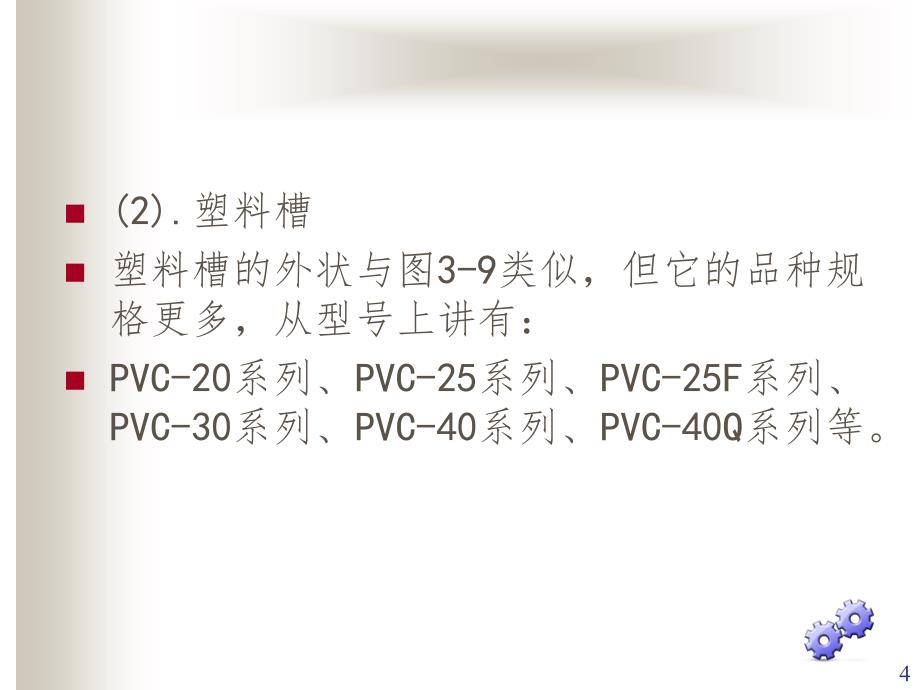 号布线工具幻灯片_第4页