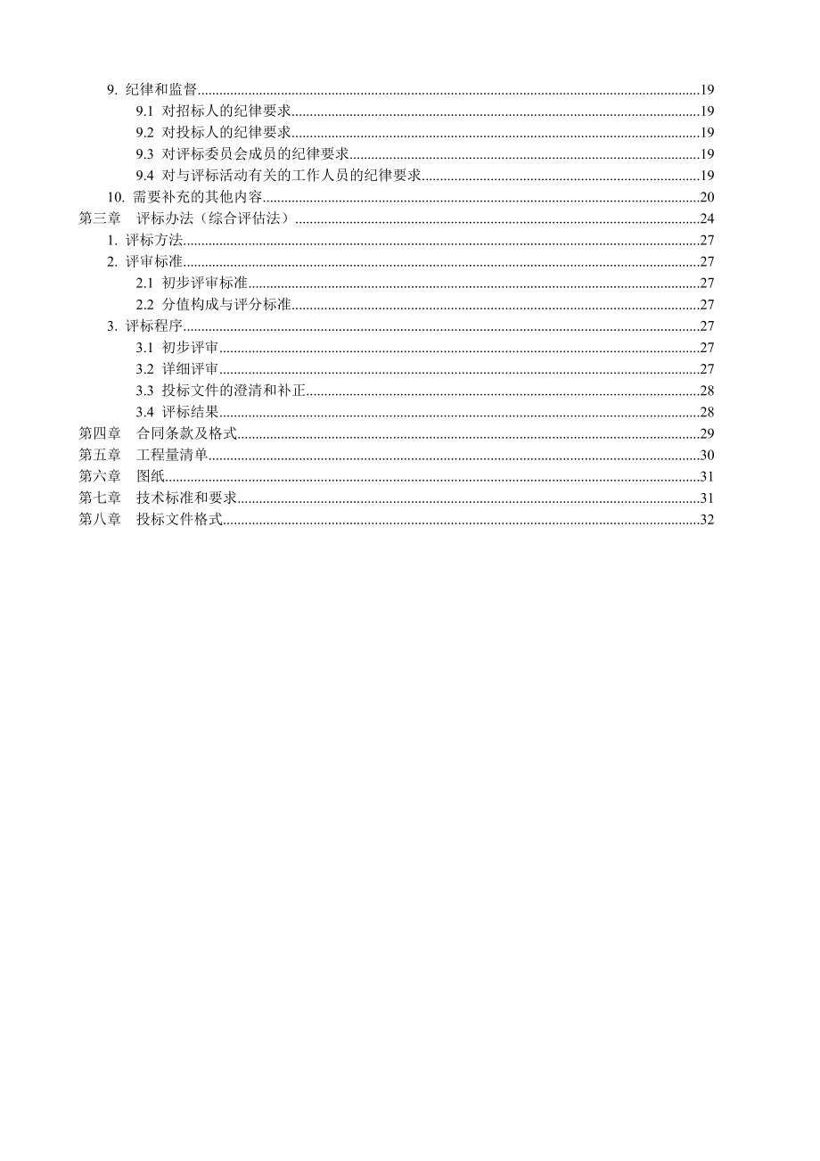 叶食品检验检测中心项目室建设工程_第3页