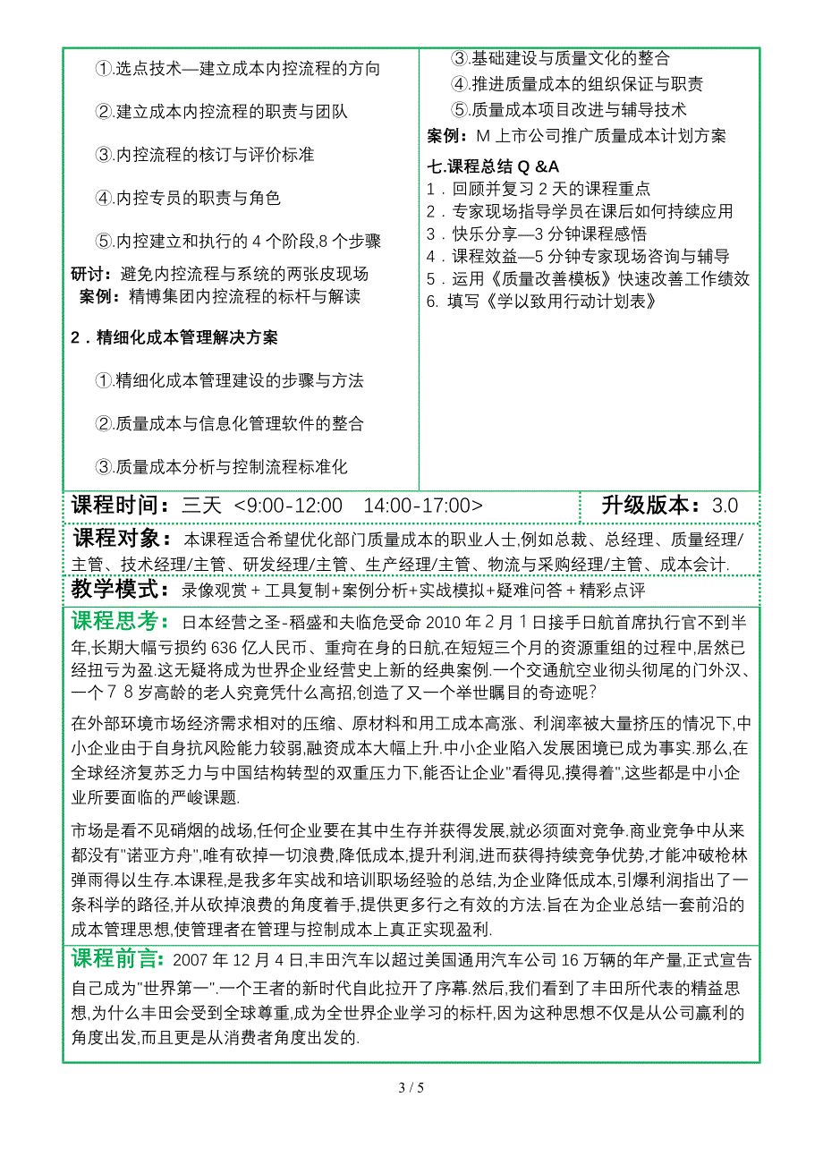 《质量成本管理技术与标准化作业》课程摘要_第3页