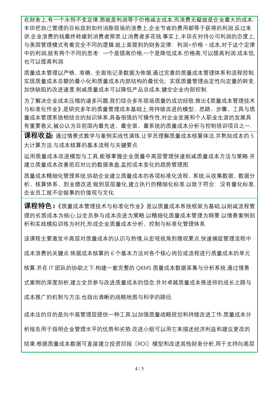 《质量成本管理技术与标准化作业》课程摘要_第4页