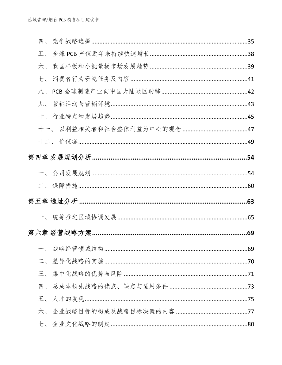 烟台PCB销售项目建议书（参考模板）_第3页