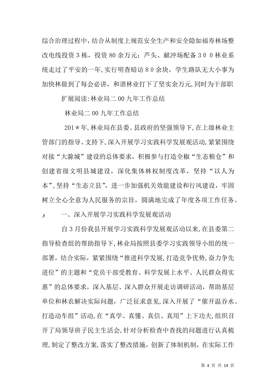 林业局二○○五年度安全生产工作总结_第4页