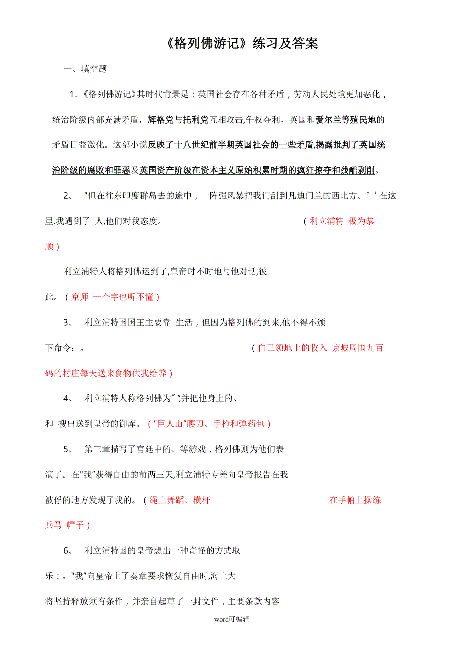 《格列佛游记》习题与答案(全)_第1页