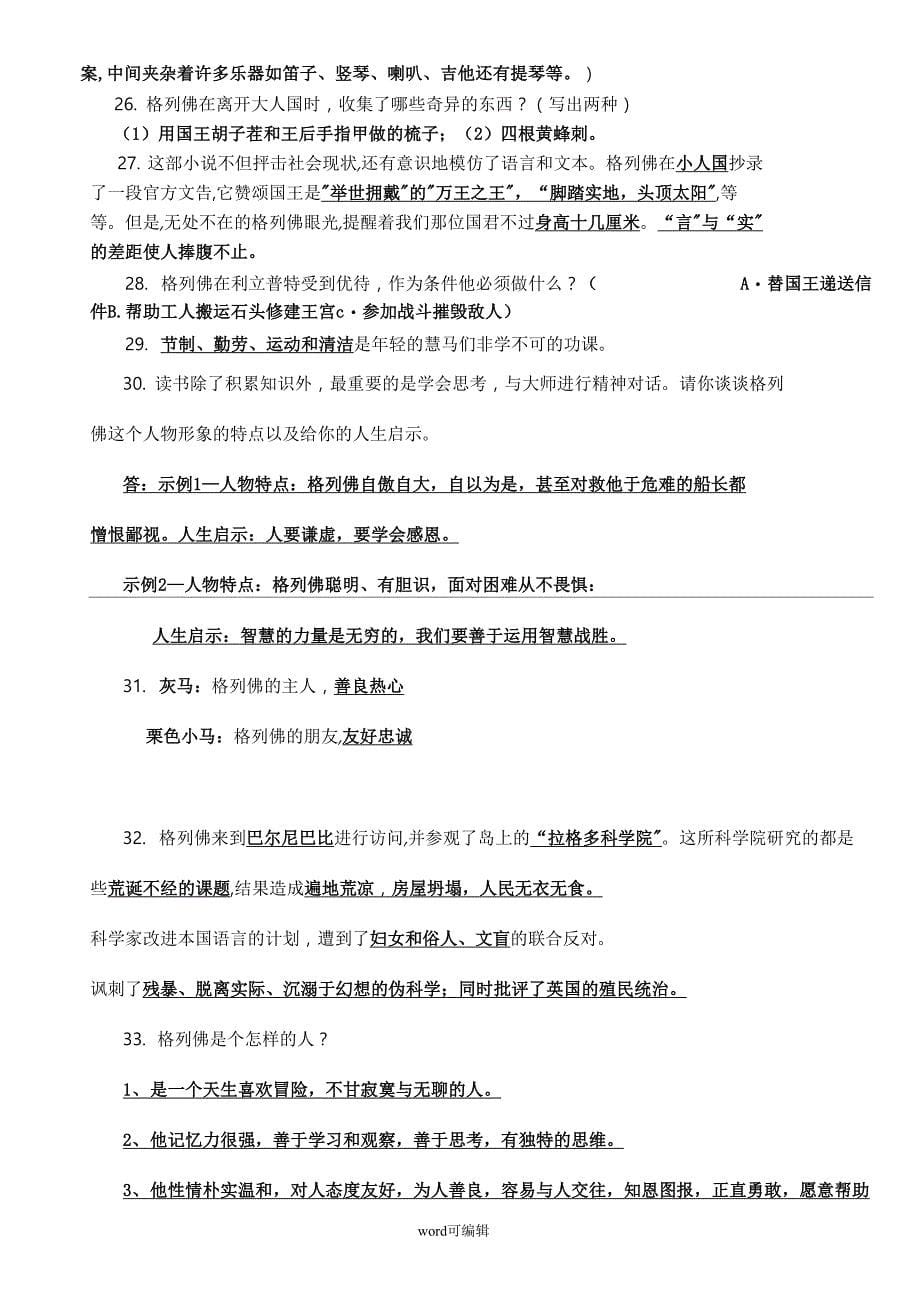 《格列佛游记》习题与答案(全)_第5页