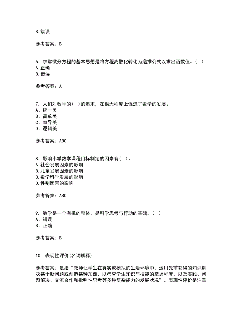 东北师范大学22春《数学教育学》综合作业二答案参考12_第2页