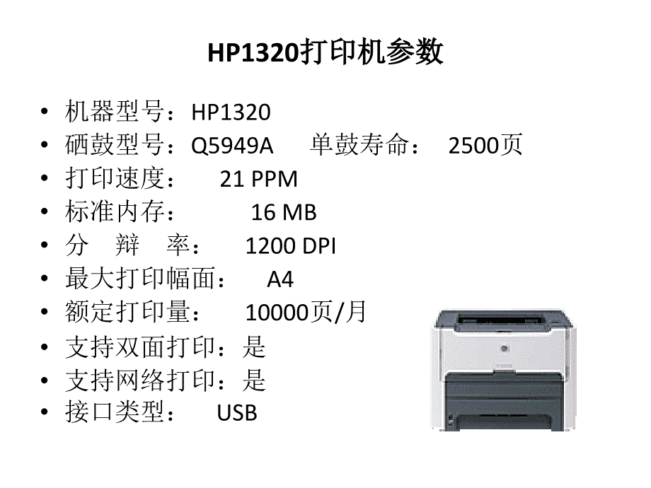 HP1160系列激光打印机资料_第2页