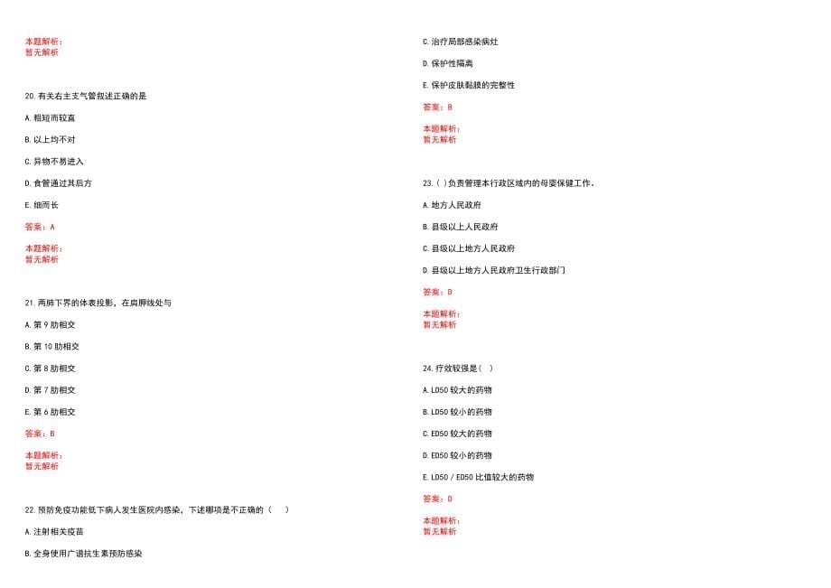 2022年12月上海市闵行区中谊福利院公开招聘历年参考题库答案解析_第5页