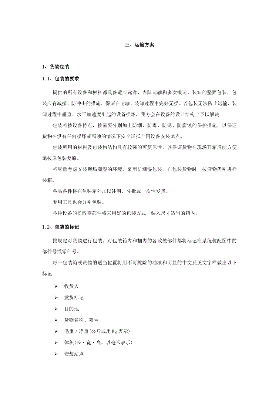 钢制防盗门生产安装运输方案_第4页