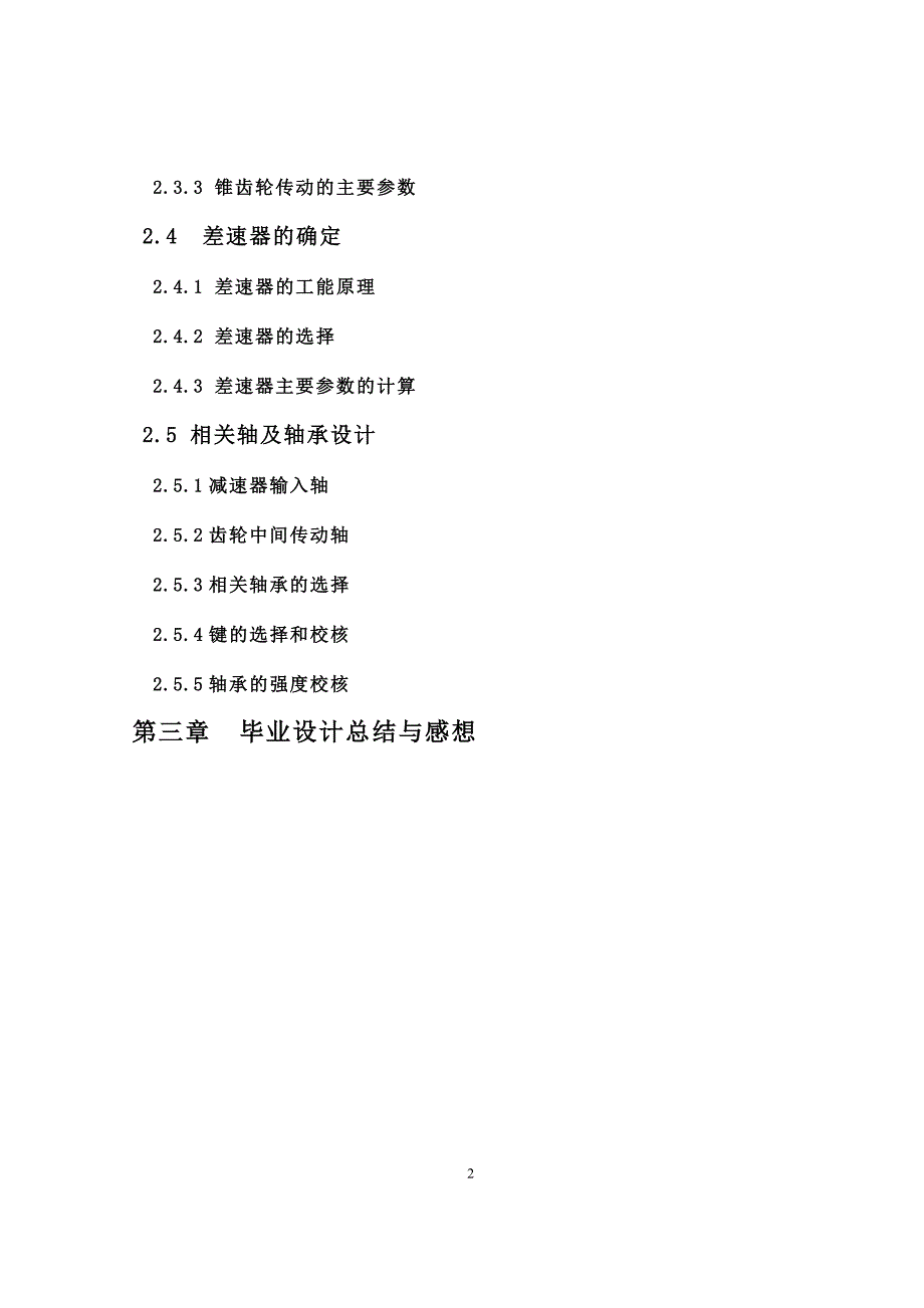 毕业设计--纯电动汽车驱动桥设计.docx_第2页