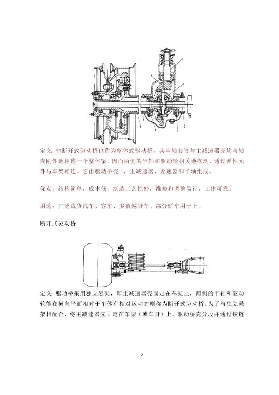 毕业设计--纯电动汽车驱动桥设计.docx_第5页