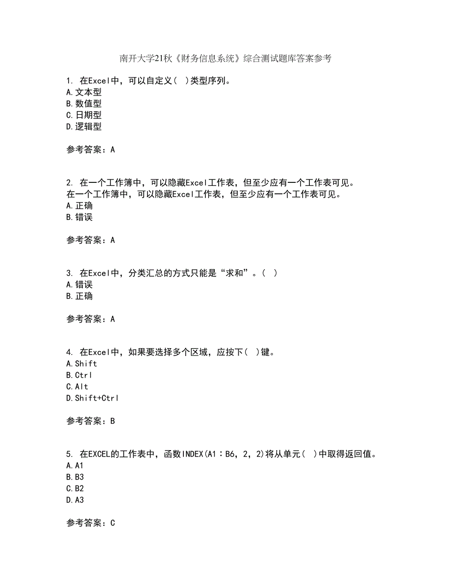 南开大学21秋《财务信息系统》综合测试题库答案参考62_第1页