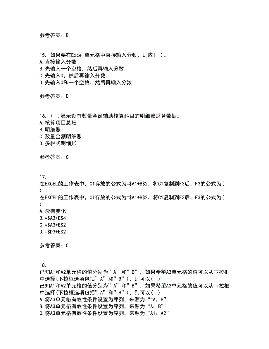 南开大学21秋《财务信息系统》综合测试题库答案参考62_第4页