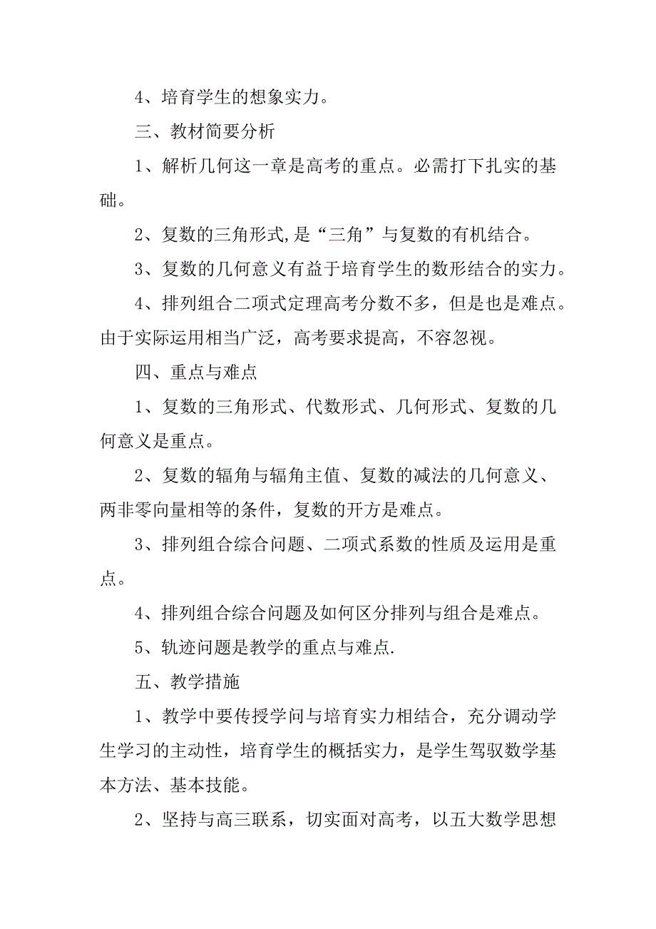 2023年北师六上教学计划8篇_第3页