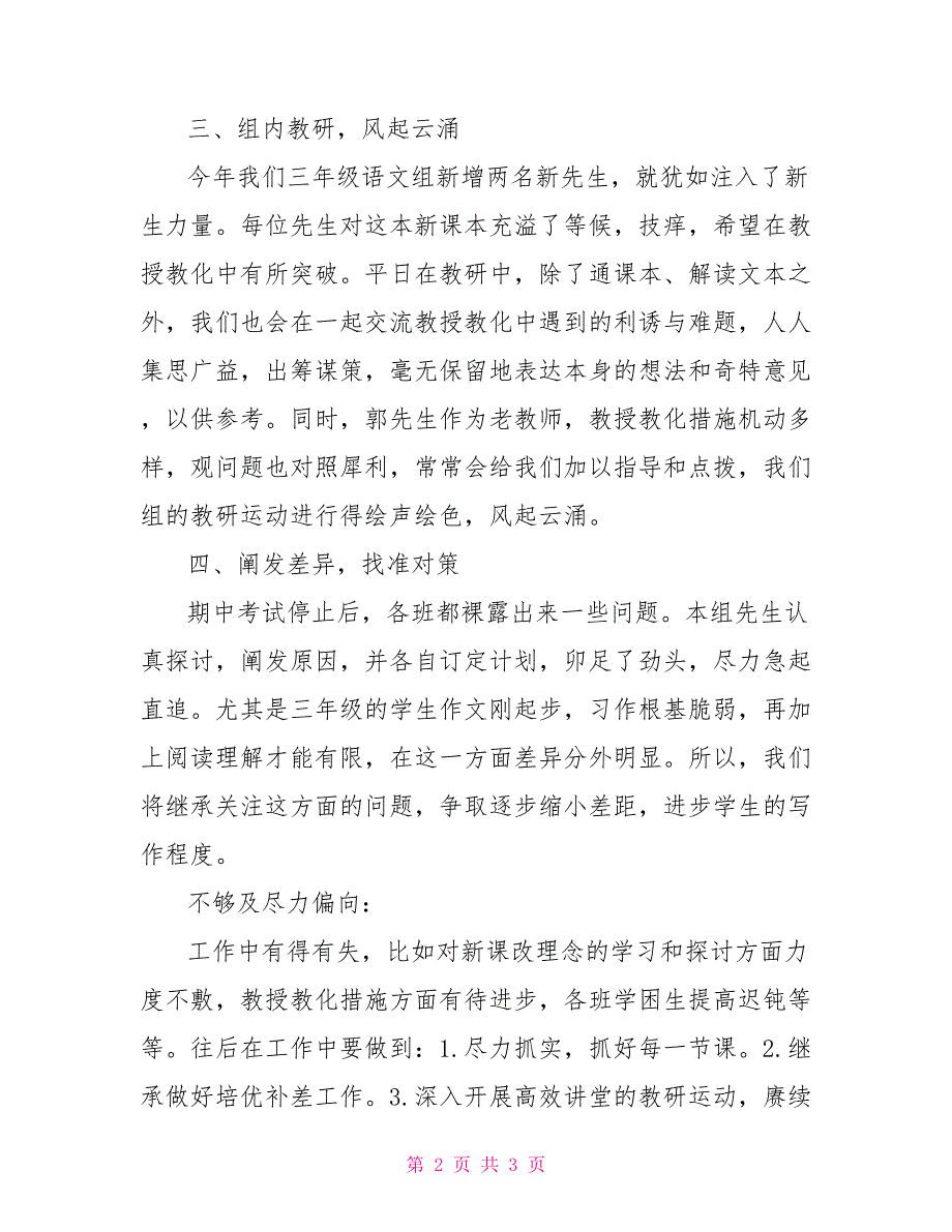 三年级语文教研2021—2021学年上学期工作总结_第2页