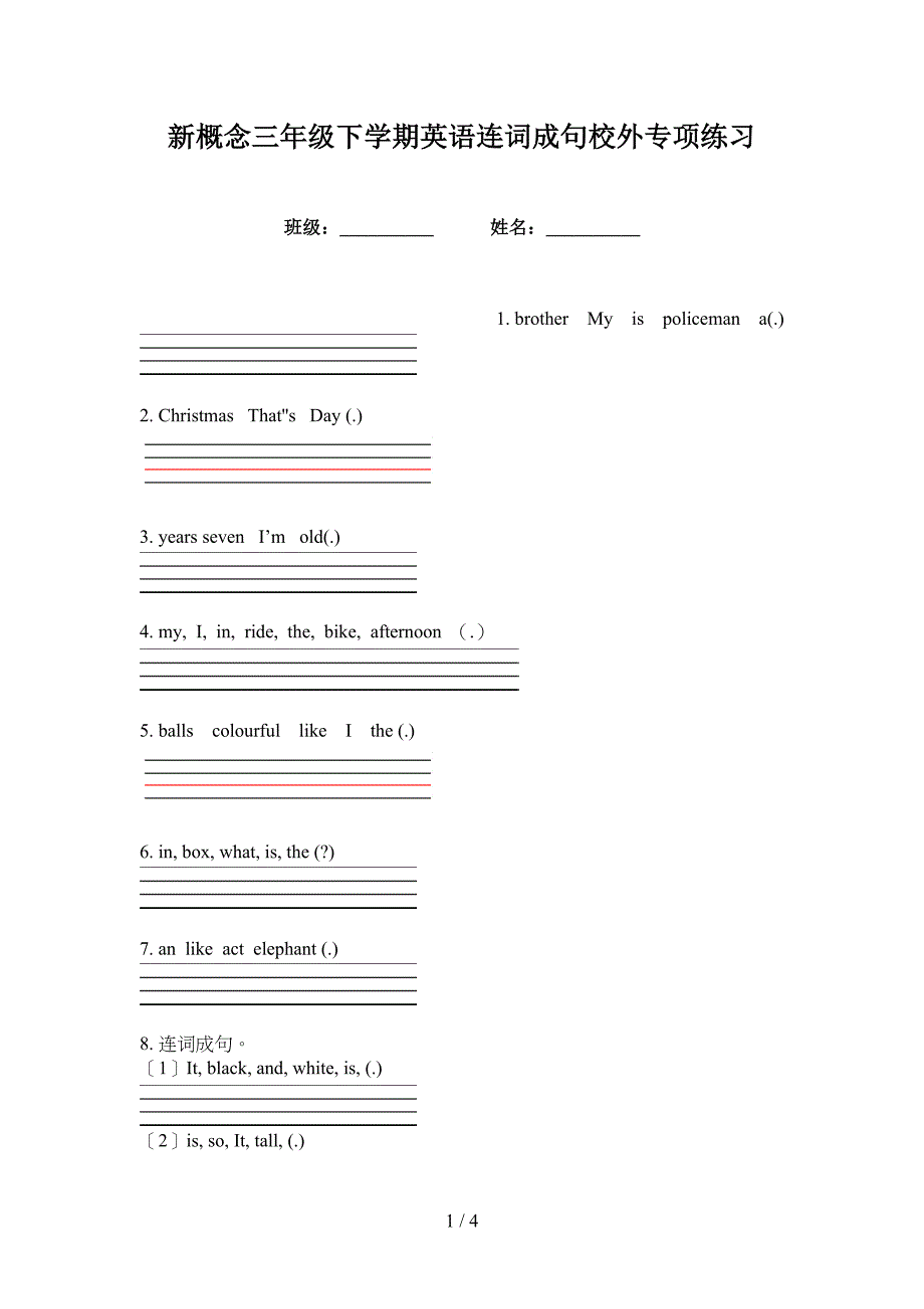 新概念三年级下学期英语连词成句校外专项练习_第1页