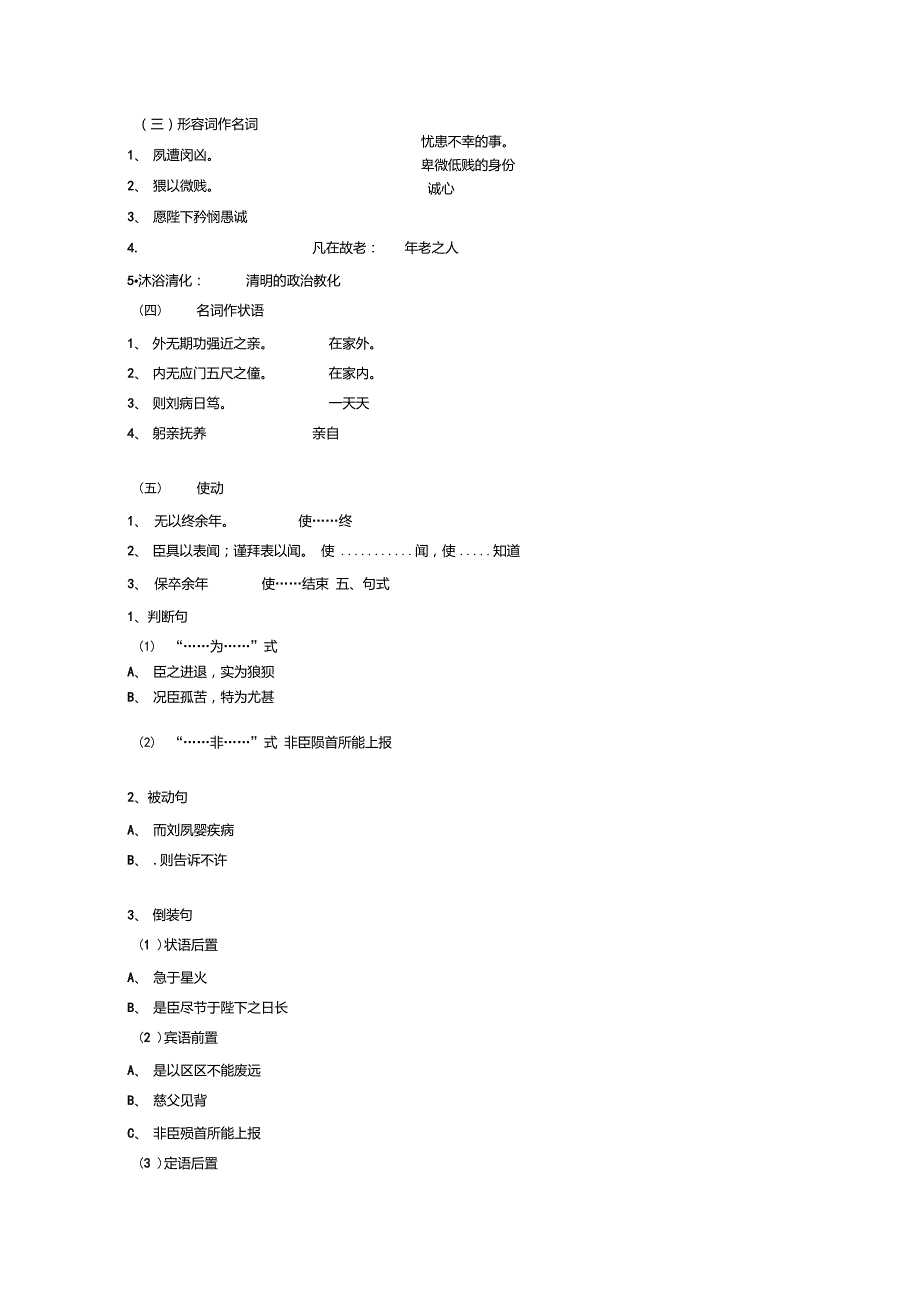 陈情表知识点归纳整理_第3页