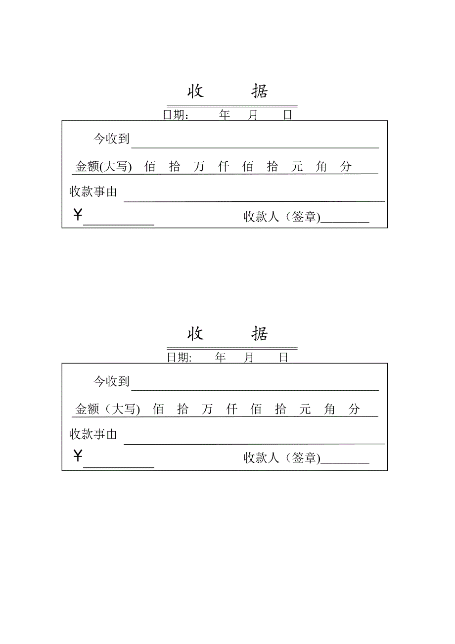 收款收据模板_第1页