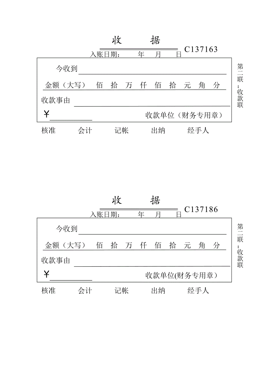 收款收据模板_第2页