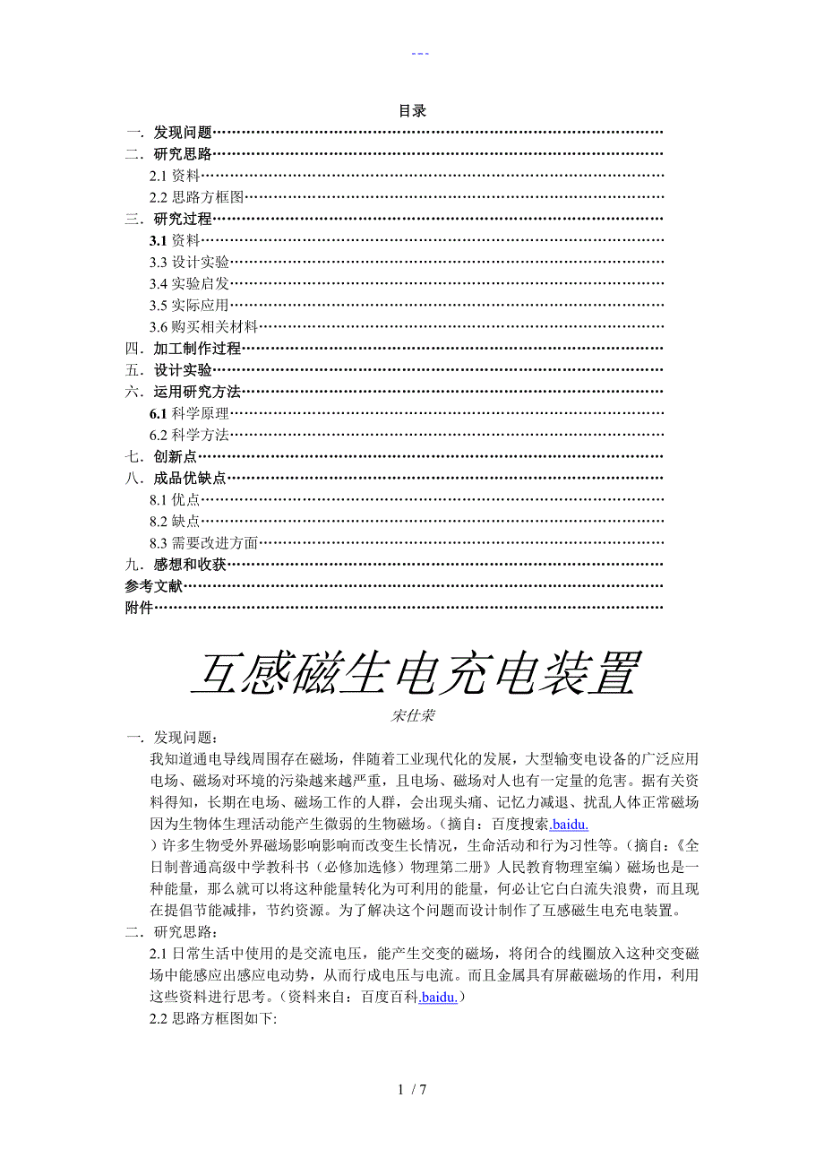 青少年科技创新大赛范文_第1页