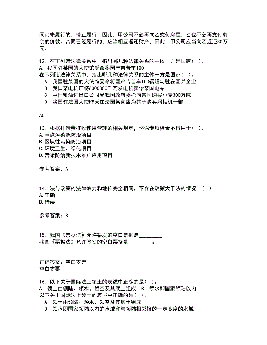 西安交通大学21春《环境与资源保护法学》离线作业一辅导答案25_第4页