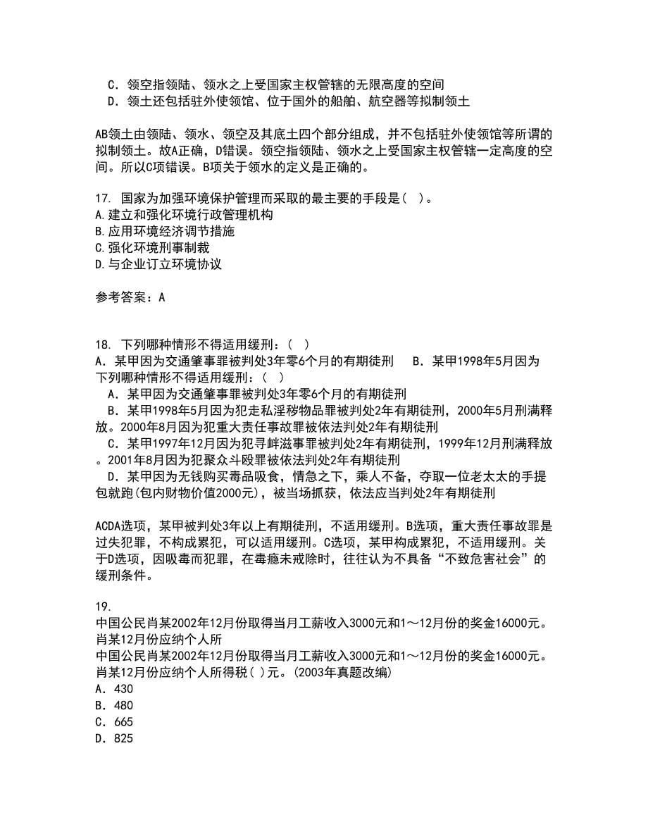 西安交通大学21春《环境与资源保护法学》离线作业一辅导答案25_第5页